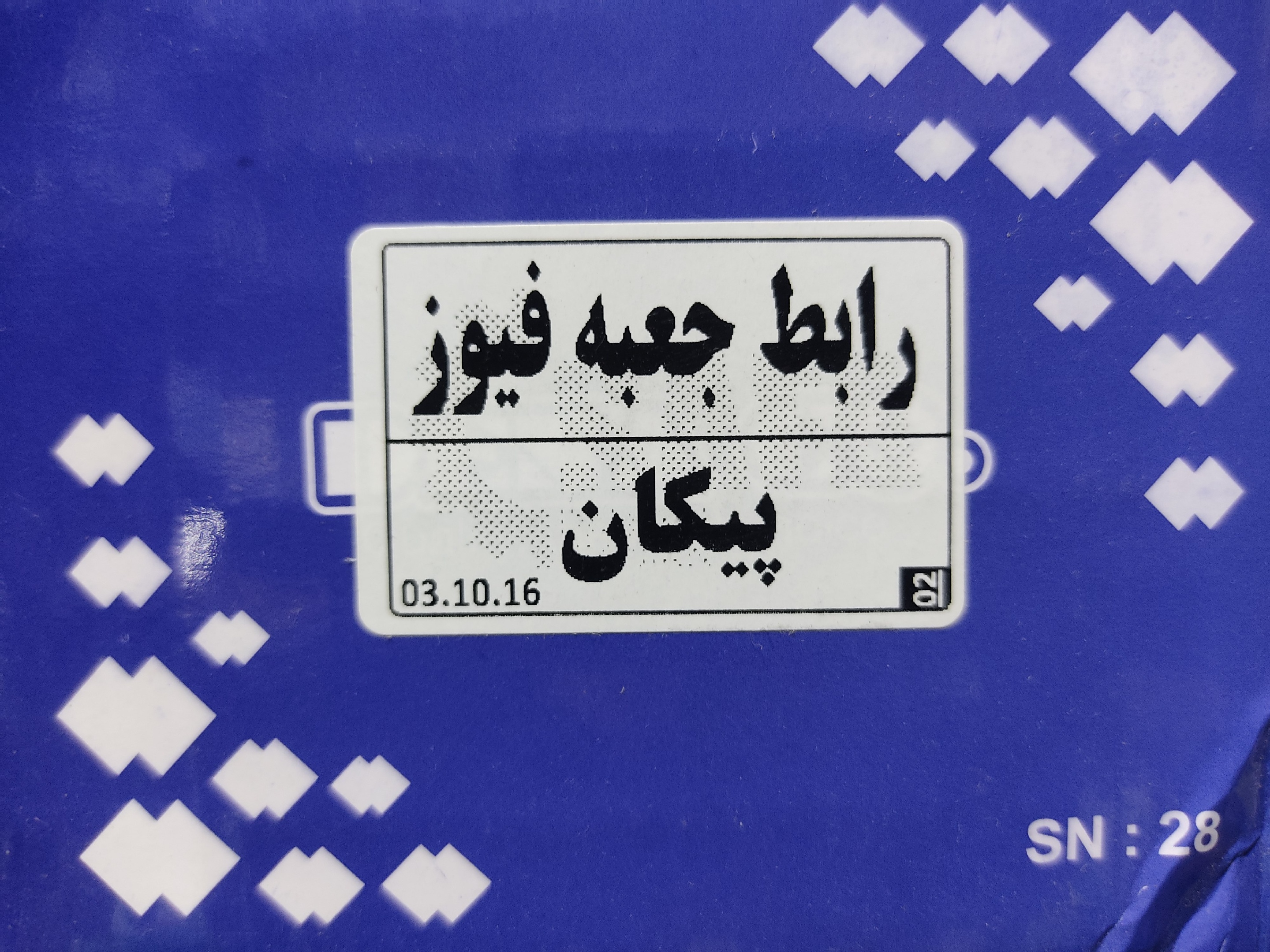 جعبه فیوز پیکان دناکو