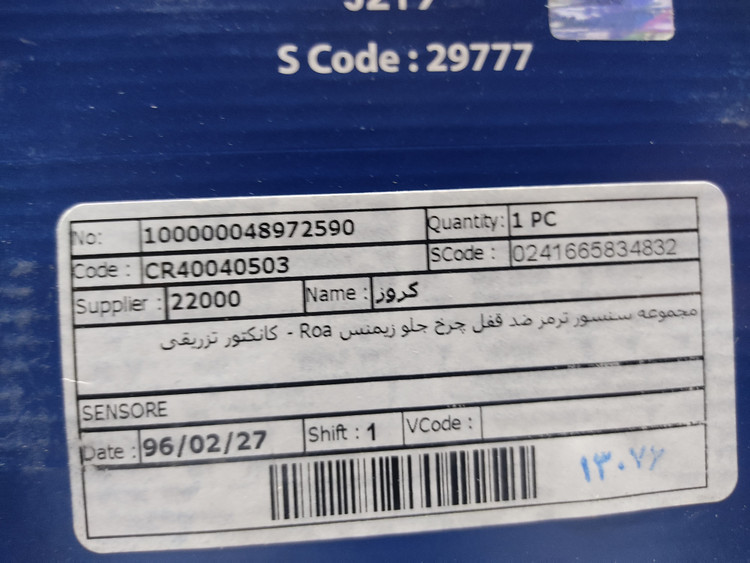 سنسور ترمز ضد قفل (ABS) چرخ جلو مدل زیمنس روآ (Roa) کروز