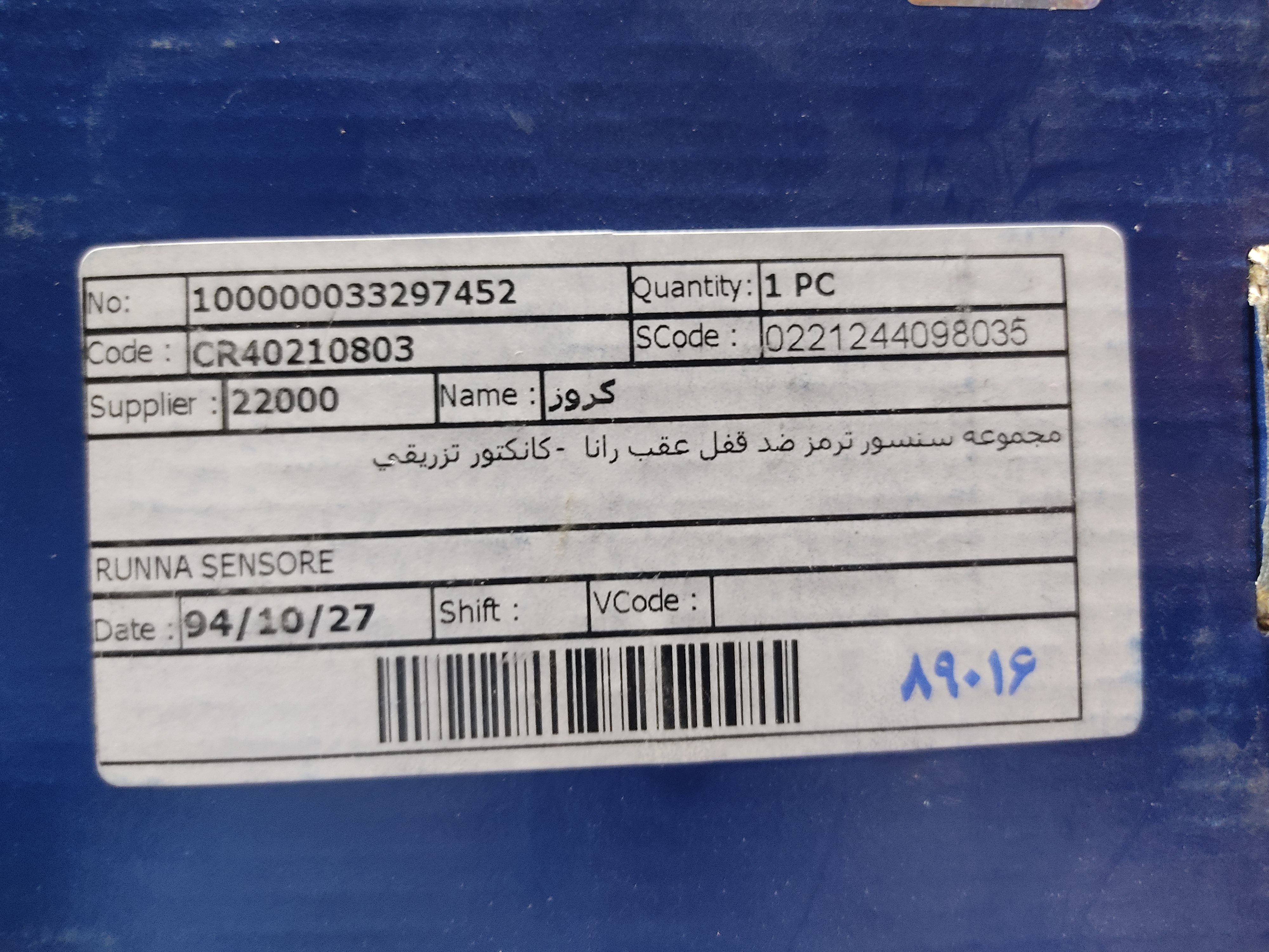 سنسور ترمز ضد قفل (ABS) ‏چرخ عقب رانا کروز