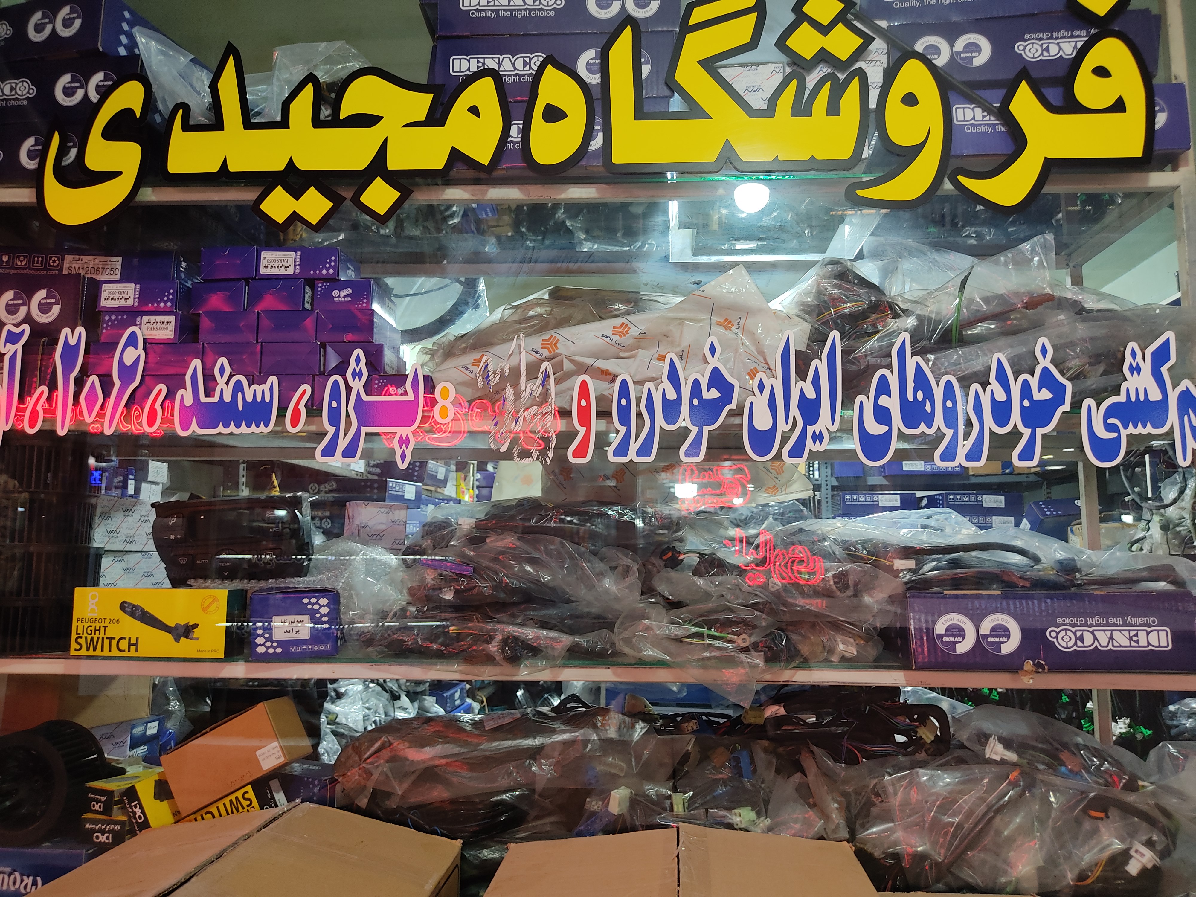 پویا یدک